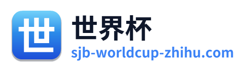 世界杯